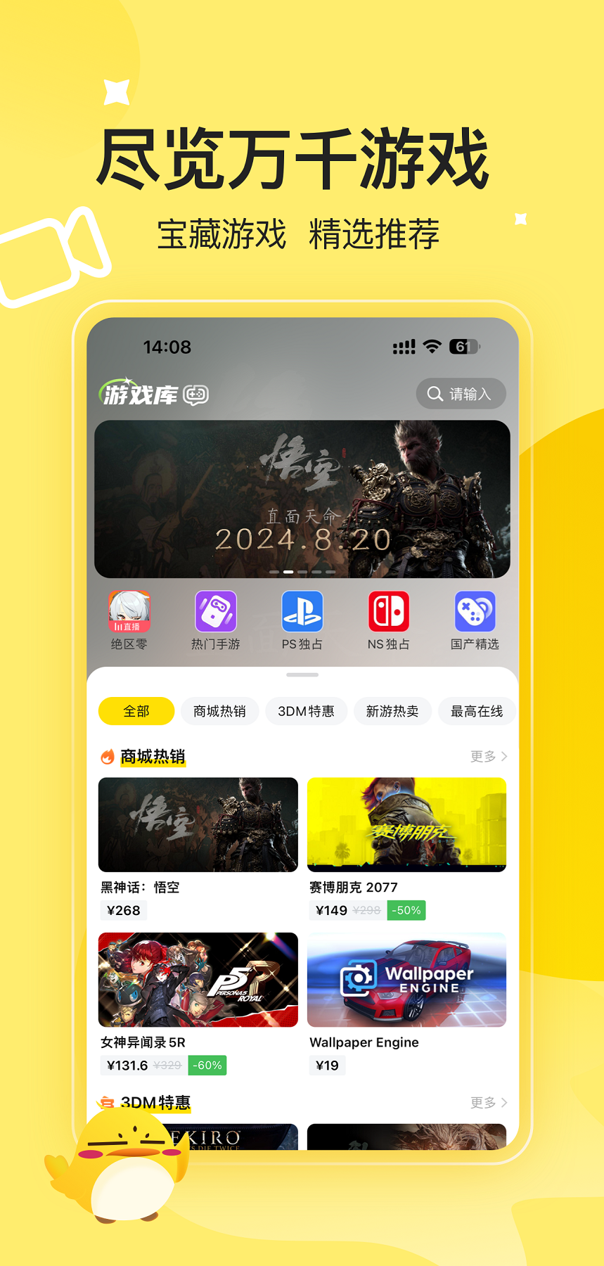 3DM游戏商店截图